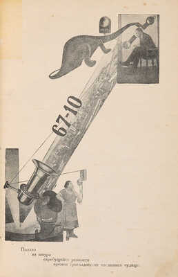 Маяковский В. Про это. М.-Пг.: Государственное издательство, 1923.